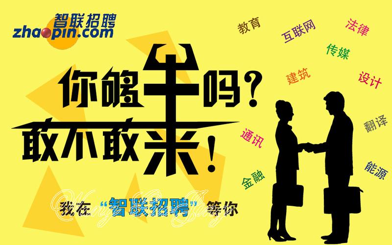 智联招聘