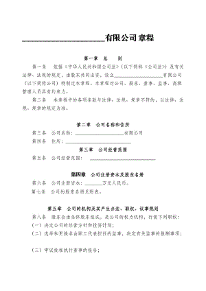 二人有限公司章程范本