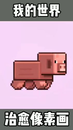 怀念青春#我的世界治愈像素画
