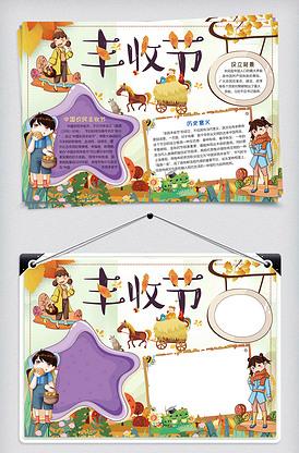 秋分秋收中国农民丰收节小报手抄报w.
