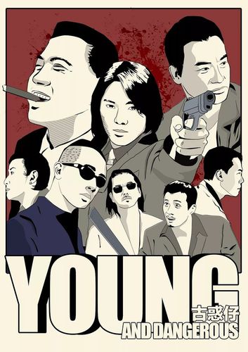 仿《落水狗》版《古惑仔》海报|插画|插画习作|lyons323 - 原创作品