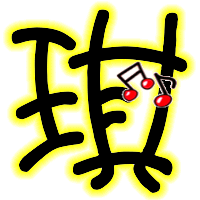 帮做个透明背景的琪字图片