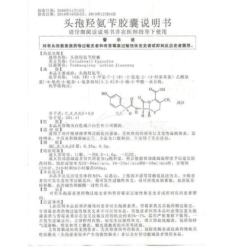律欣 头孢羟氨苄胶囊药品适应症说明书规格厂家批文期