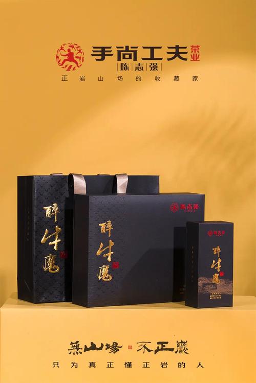 手尚工夫茶业·醉牛魔(小盒)