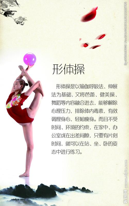 形体操设计图__展板模板_广告设计_设计图库_昵图网.