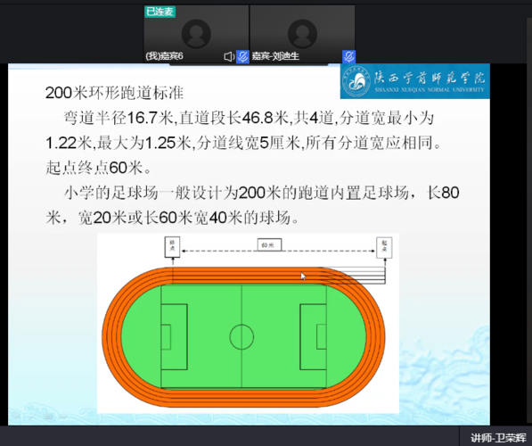 200米环形跑道的标准