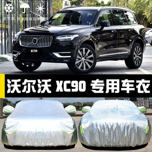 2021款沃尔沃xc90新款,2021款沃尔沃xc90 2021款新沃尔沃xc90智行智逸豪华版车衣车罩汽车防晒