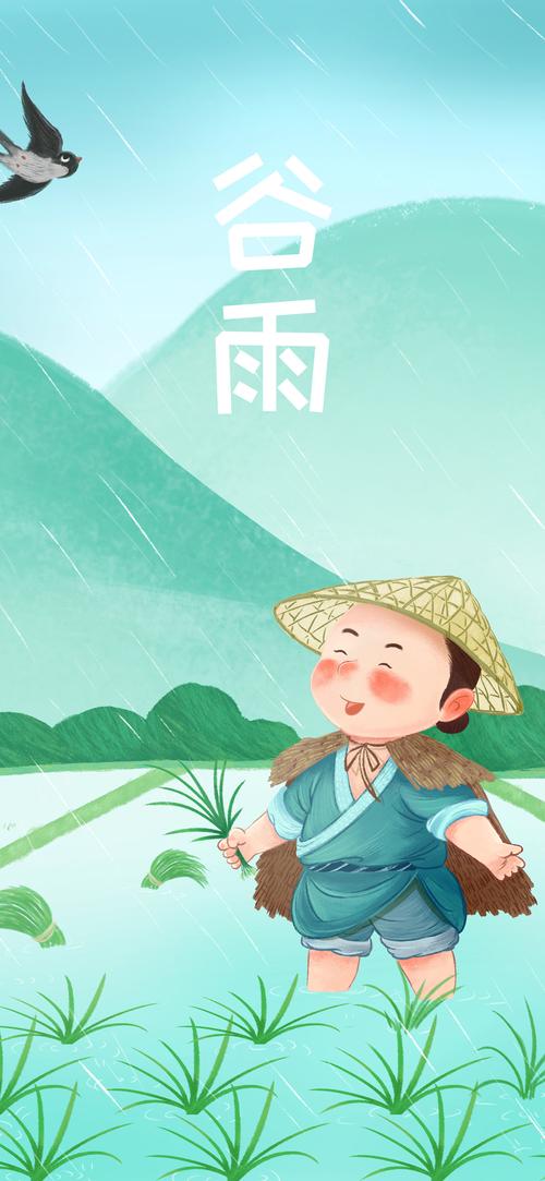 节日谷雨卡通中国风手绘壁纸图片