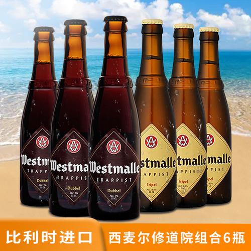 比利时进口精酿修道院西麦尔双料三料啤酒组合各3瓶330ml6包邮