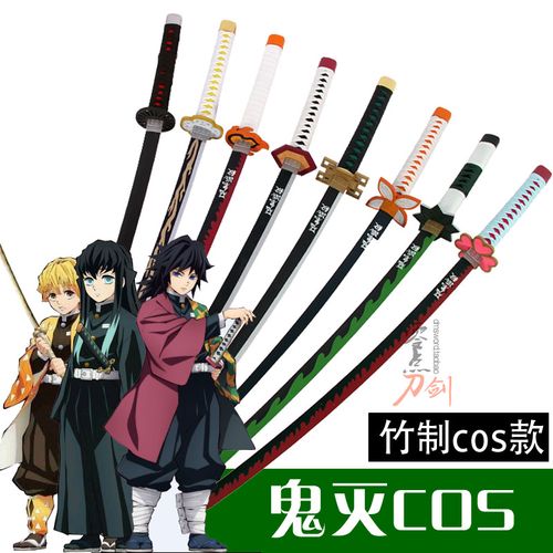 鬼灭之刃cos日轮刀炎柱炼狱杏寿郎炭治郎黑死牟儿童木剑动漫道具