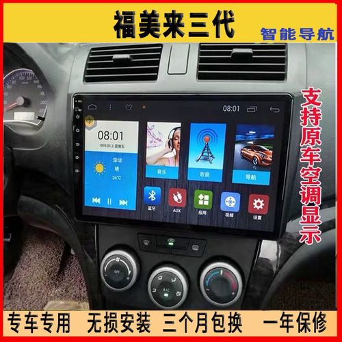 海马新福美来三代改装安卓4g中控大屏导航仪倒车影像