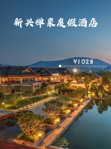 年中大促061028|新兴禅泉度假酒店_度假酒店_新兴禅泉度假酒店_六祖