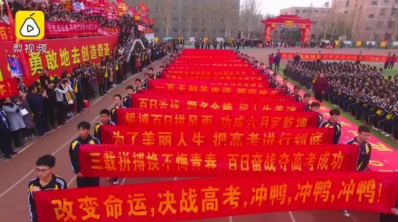 场面超燃衡水二中高考百日誓师大会我必成功响彻天际你熬得住多少苦累