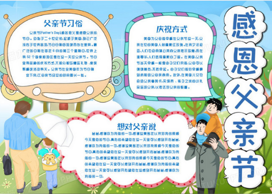 父亲节快到了,画一张父亲节手抄报,送给我的英雄老爸