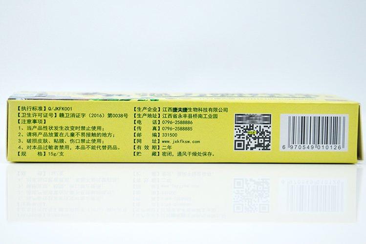 康夫康苗药强力癣痒净乳膏15g皮肤外用抑菌软膏