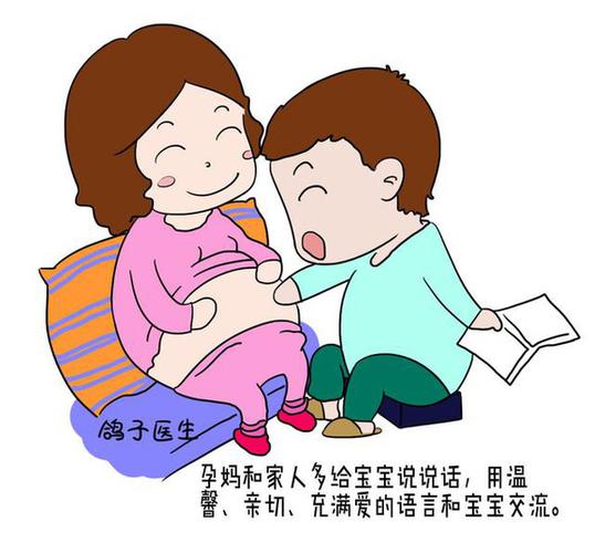 经常与胎儿对话,能促进胎儿以后的语孕妇知识 >> ·经过胎教的宝宝会
