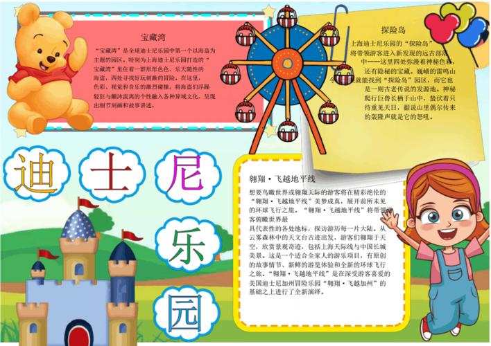 迪士尼乐园探险岛小报手抄报.pdf 1页