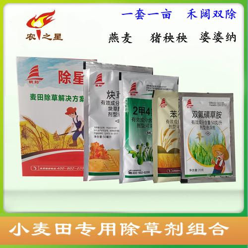 小麦除草剂炔草酯双氟磺草胺二甲四氯苯磺隆小麦除草剂套餐