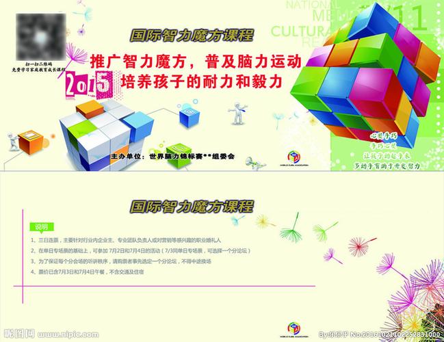 门票 入场券 魔方图片