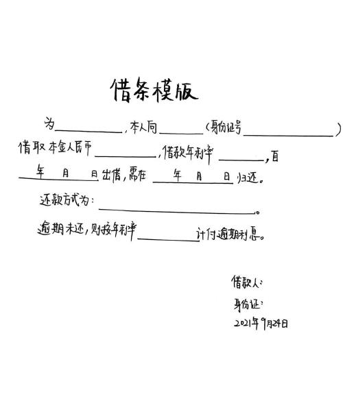 借条怎么写?照这样写,不怕赖账!_年会_开学_社科