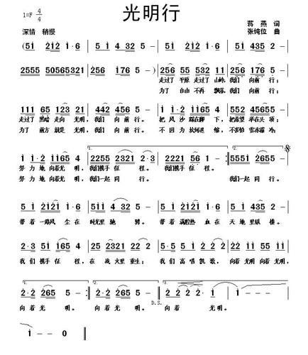 光明行蒋燕词张纯位曲吉他谱