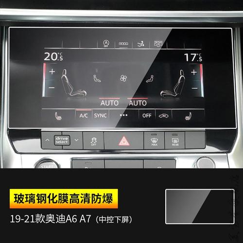 38节礼物适用于适用1921款奥迪a6l中控导航a7显示屏幕钢化液晶仪表