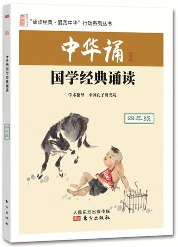 [正版现货速发] 中华诵国学经典诵读  东方出版社
