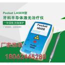 五官科口腔科设备意大利原装进口半导体口腔激光治疗仪