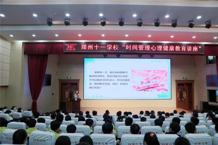 1学校开展心理健康教育讲座