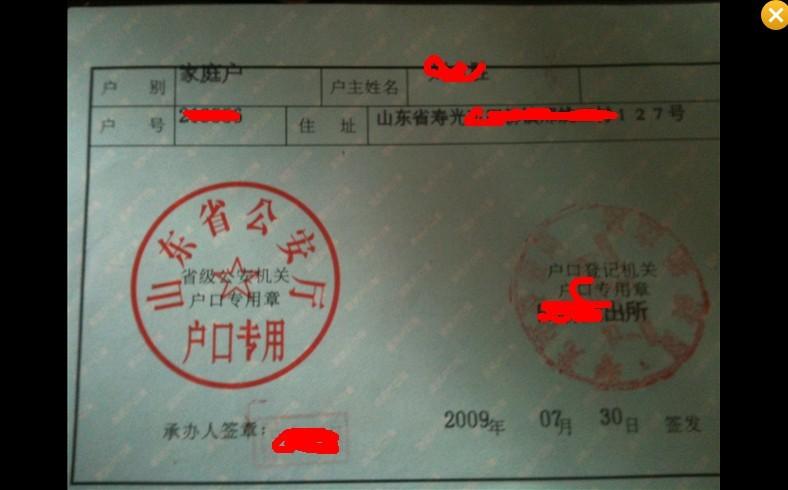 关于户口本户主页是那张,有图进来帮忙看下把