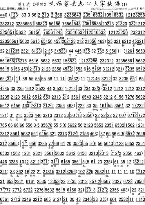 叹杨家秉忠心大宋扶保1