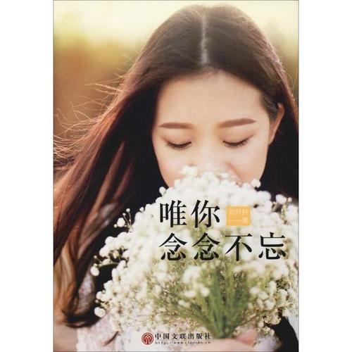 唯你 念念不忘