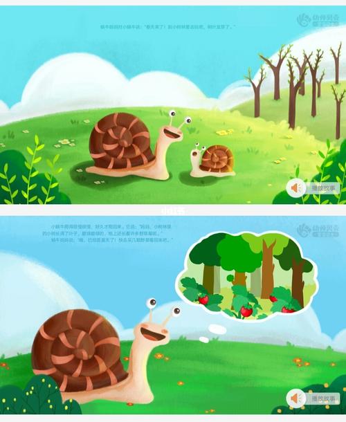 幼儿园丨大班语言 《小蜗牛过四季》_幼儿园_蜗牛_幼儿园教案_教育