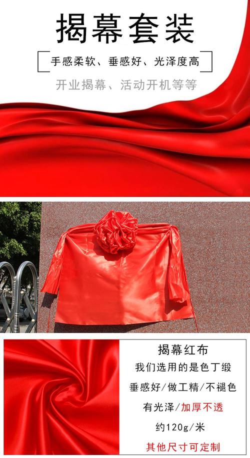揭幕红布花球套餐套装大红布料红绸布红绸锻布料揭幕架铜牌招牌