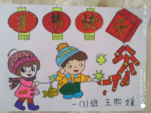 一三班王熙媛快乐假期生活