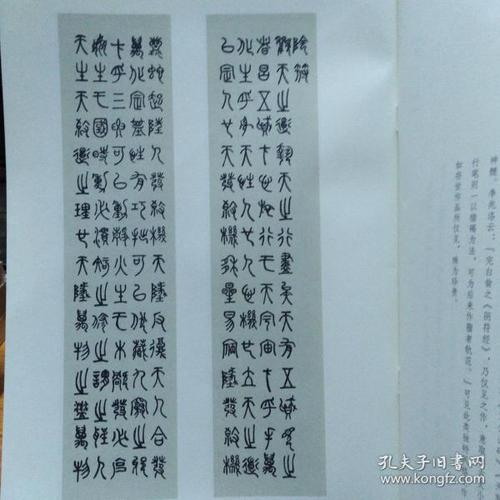 近三百年稀见名家法书集粹.邓石如篆书阴符经