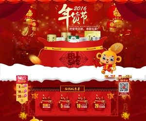 2016淘宝天猫年货节海报优惠券logo素材,2016淘宝天猫年货节海报优惠