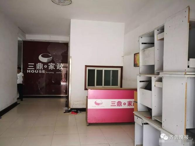 包括济南在内,这家知名家政公司全国多家门店一夜蒸发