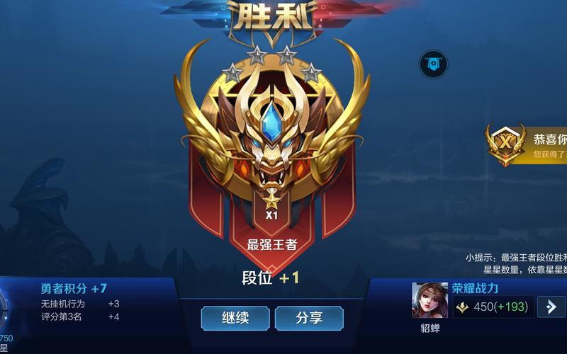 王者荣耀星耀局排位(双排)