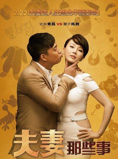 夫妻那些事 - 电视剧图片 | 电视剧剧照 | 高清海报 - verycd电驴大全