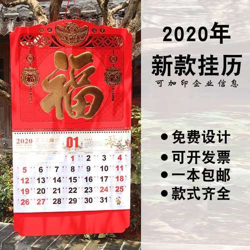 2020年11月日历,2021年11月日历图片 2020年福字吊牌挂历定制公司企业广告特种纸浮雕日历月历年历定制【11