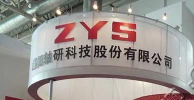 洛阳轴研科技股份有限公司