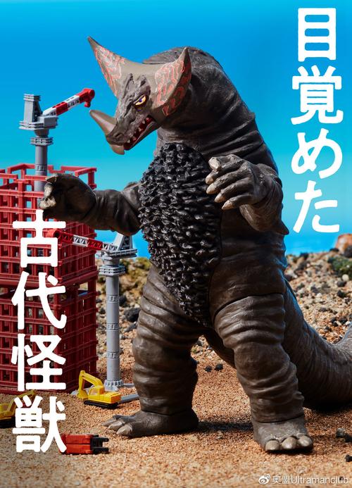 终极发光系列 哥莫拉 贩售