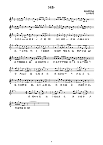 秋叶(线谱) - 歌谱简谱网