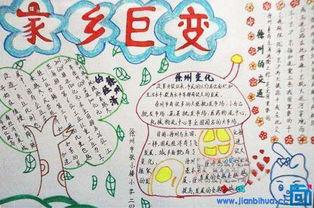 家乡巨变主题手抄报家乡的变化