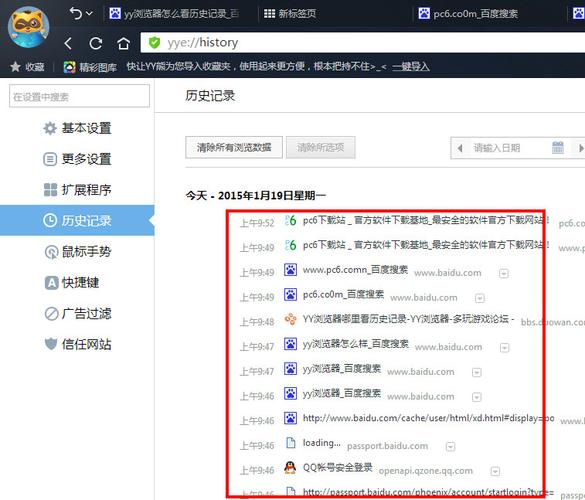 yy浏览器历史记录查看方法图解
