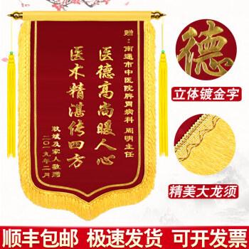 锦旗定制送医生锦旗定做感谢老师学校幼儿园教师医院医生护士月嫂物业