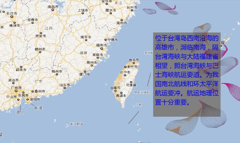 位于台湾岛西南沿海的 高雄市,濒临南海,隔 台湾海峡与大陆福建省