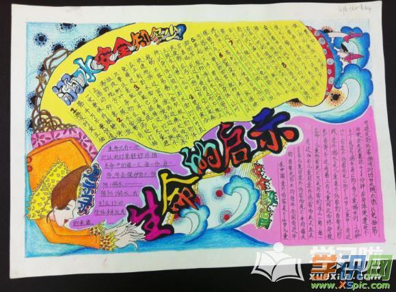 小学生通过制作小学安全教育手抄报也能学到很对关于安全方面的知识