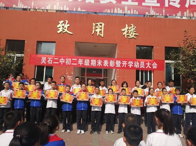 灵石二中初二年级期末考试表彰暨新学期动员大会